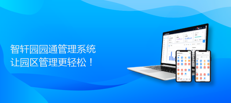 园园通管理系统